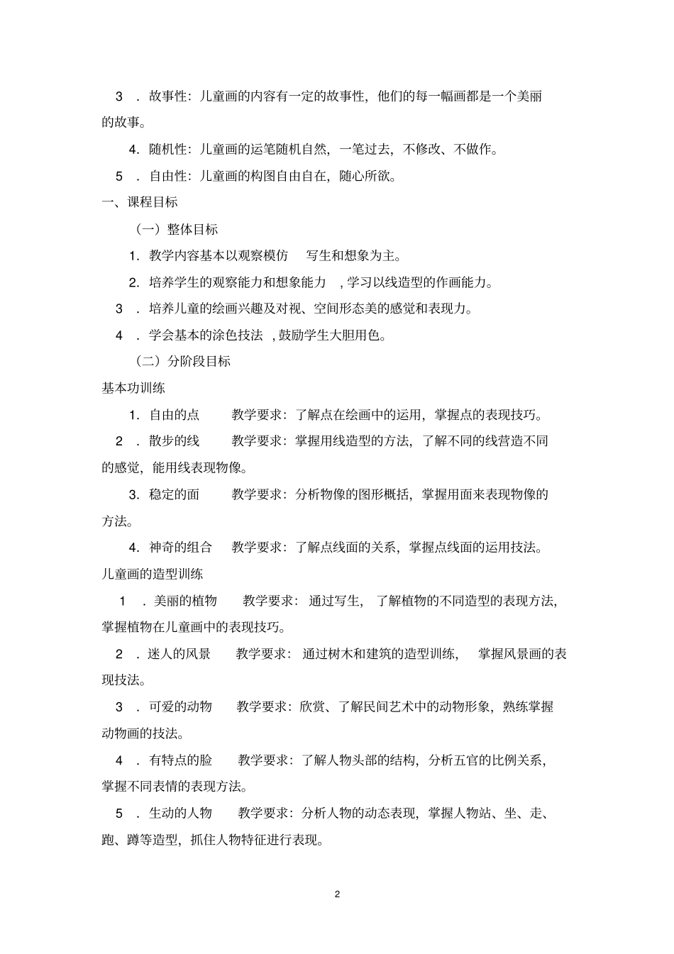 校本课程纲要非常详细_第3页