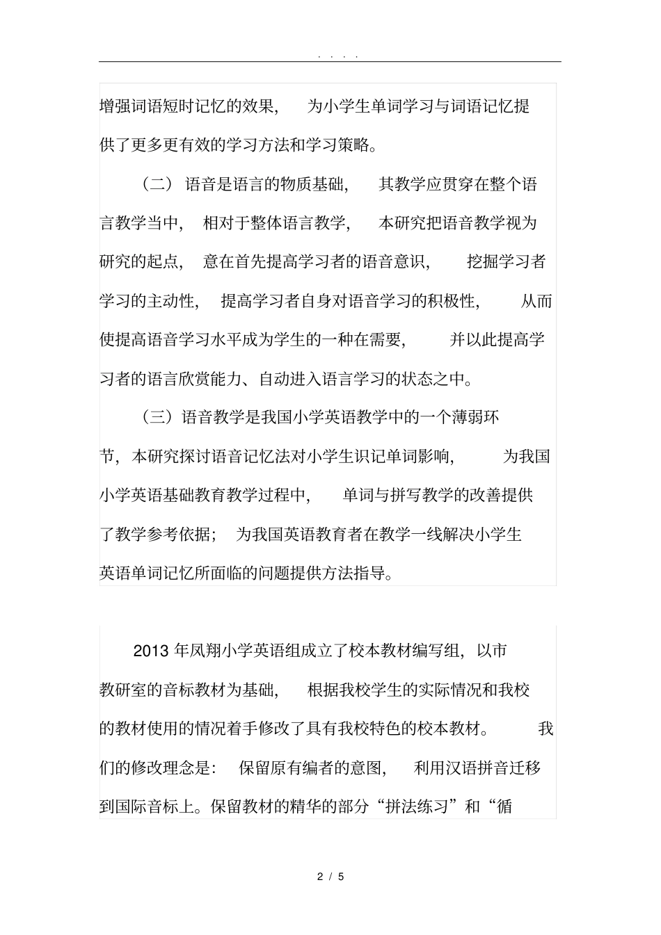 校本课程自评报告--音标教材_第2页