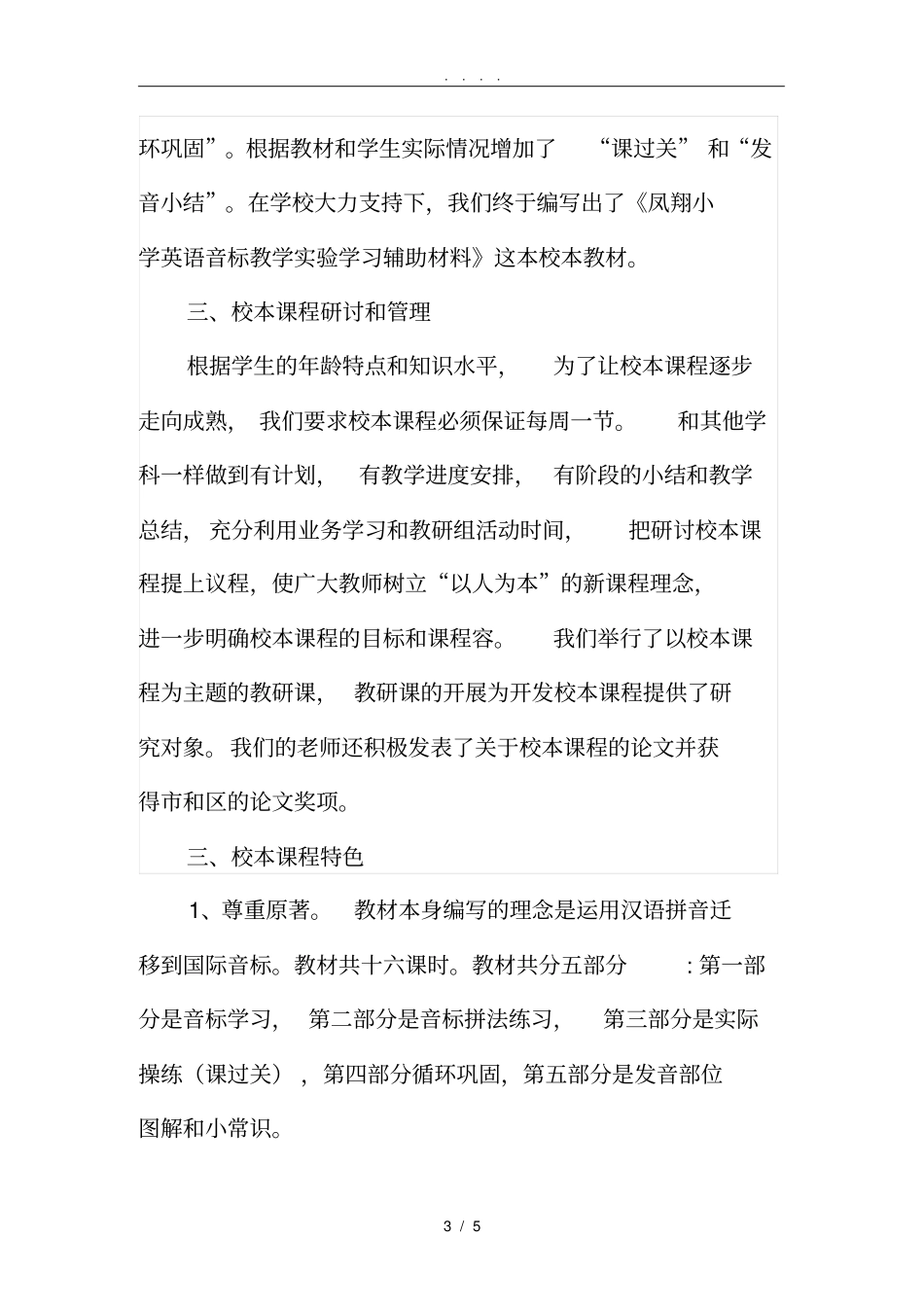 校本课程自评报告--音标教材_第3页