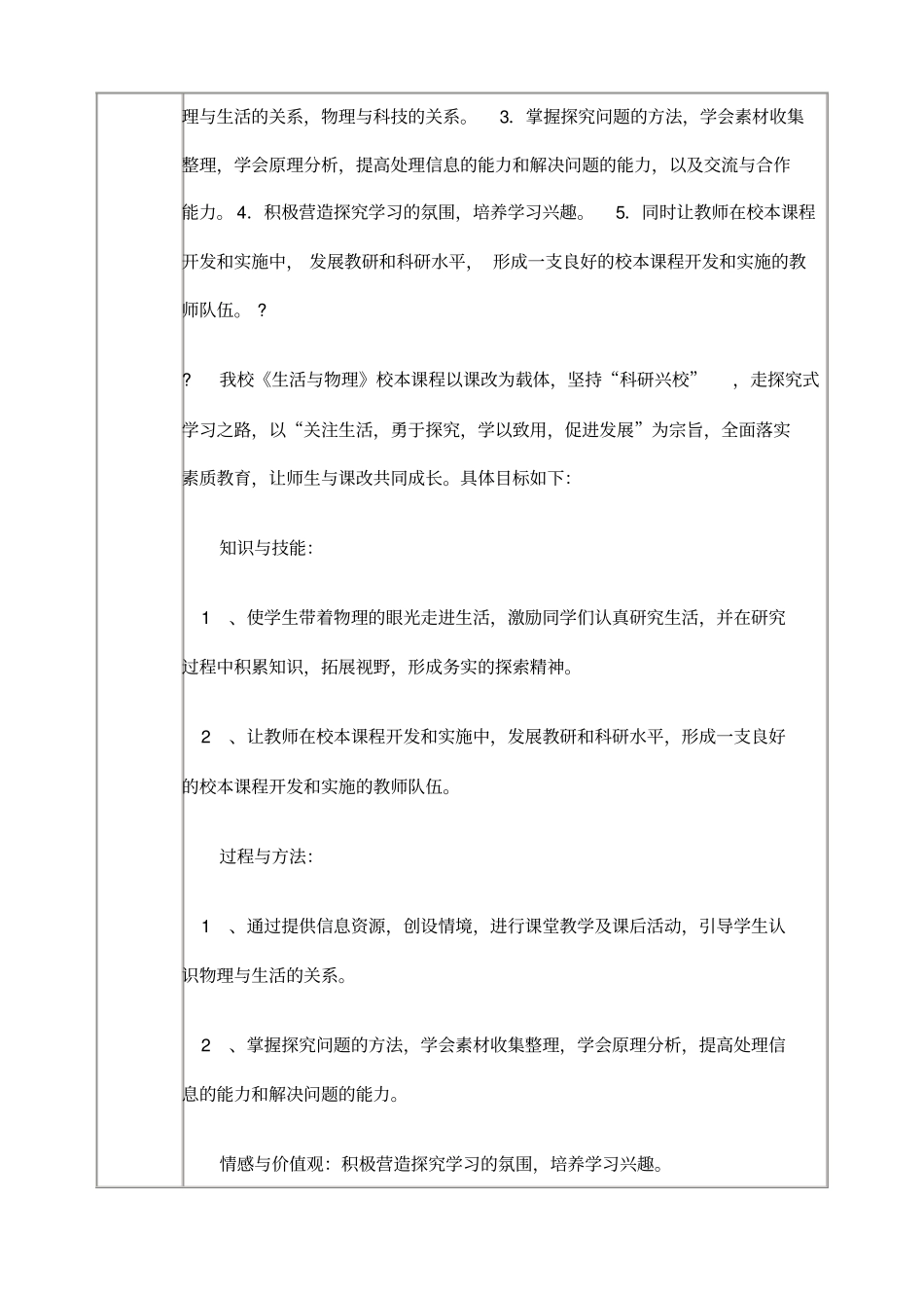 校本课程纲要生活中的物理现象_第2页