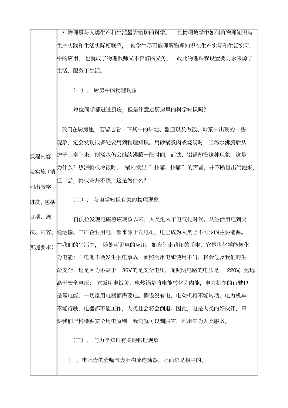 校本课程纲要生活中的物理现象_第3页