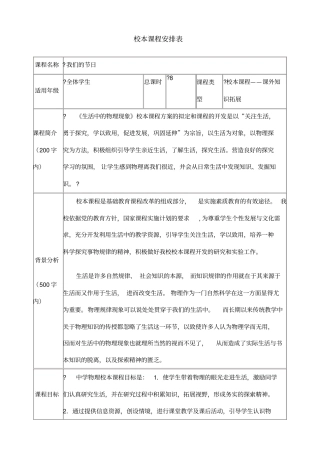 校本课程纲要生活中的物理现象