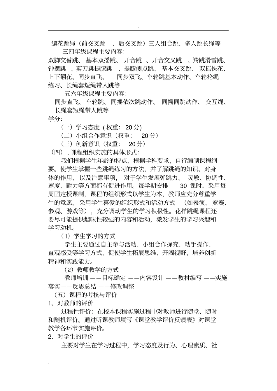 校本课程花样跳绳过程性材料_第3页