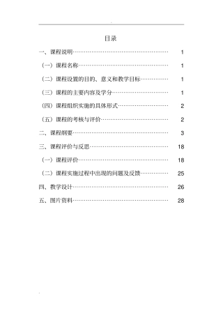 校本课程花样跳绳过程性材料