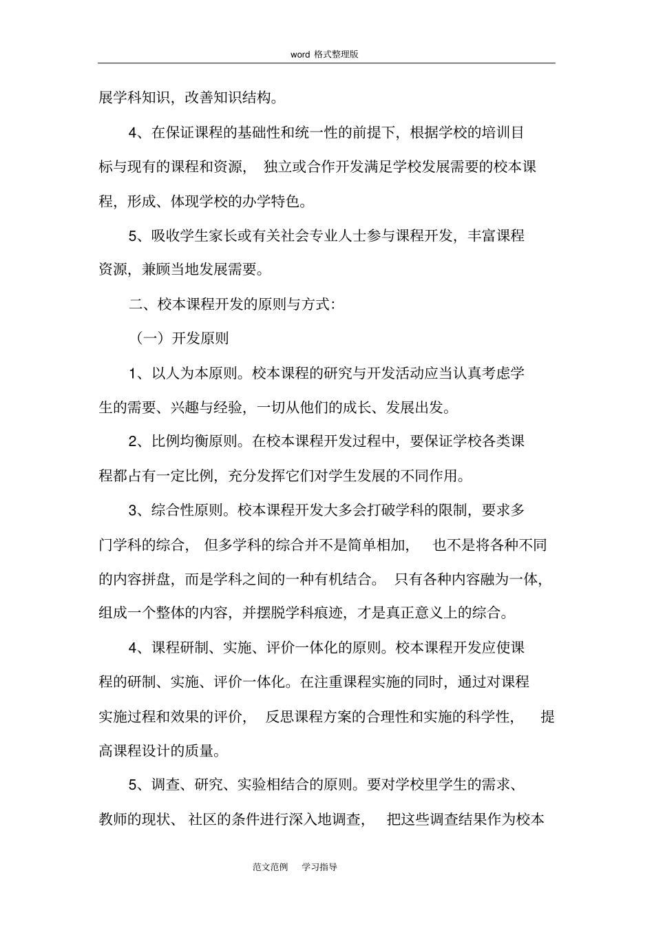 校本课程规划方案书_第2页