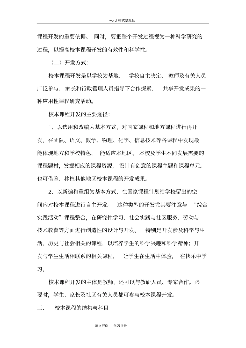 校本课程规划方案书_第3页