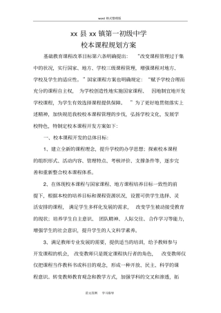 校本课程规划方案书