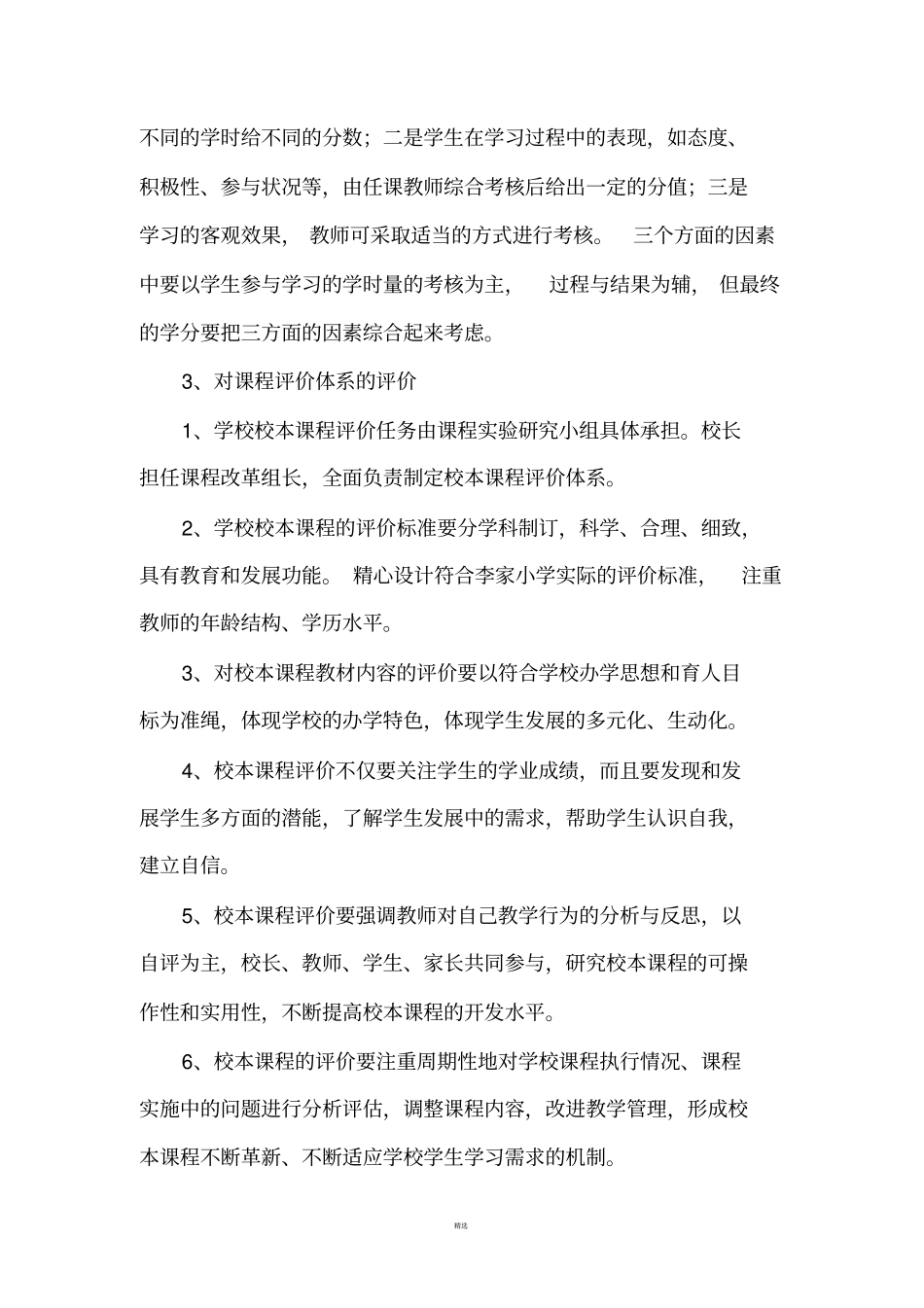 校本课程评价方案_第2页