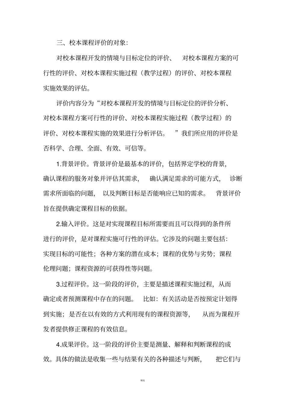 校本课程评价方案_第3页