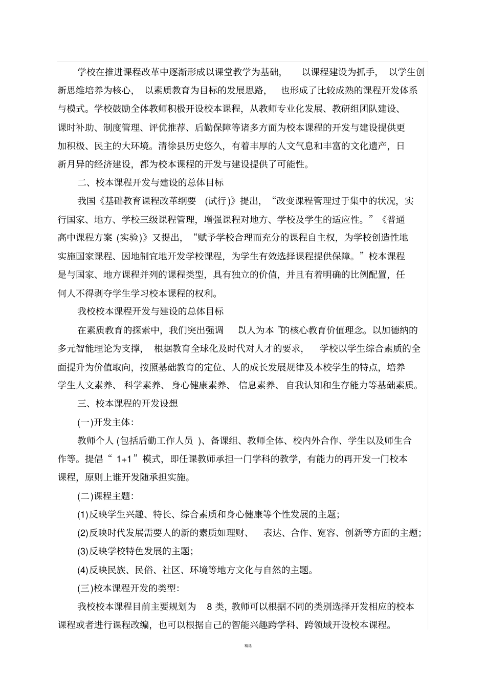 校本课程规划方案_第2页