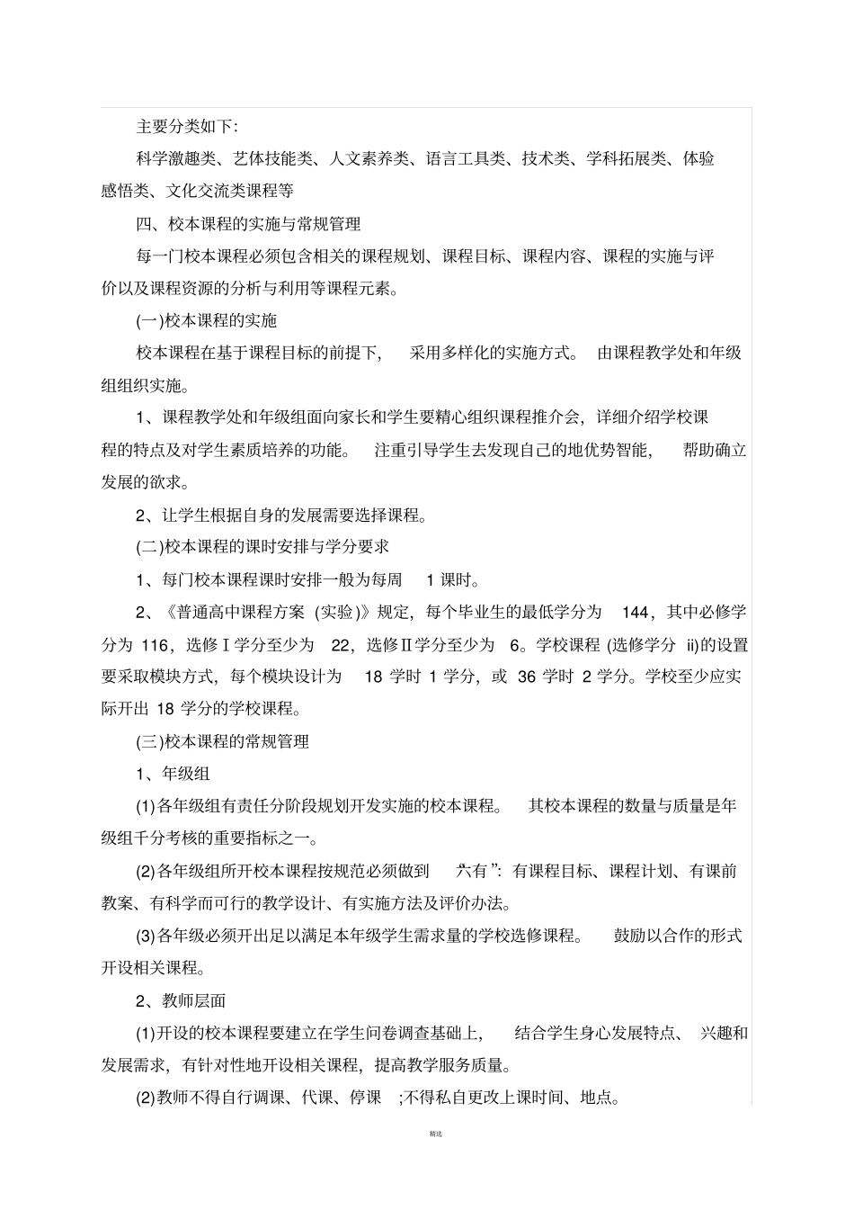 校本课程规划方案_第3页