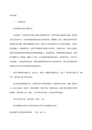 校本课程评价标准