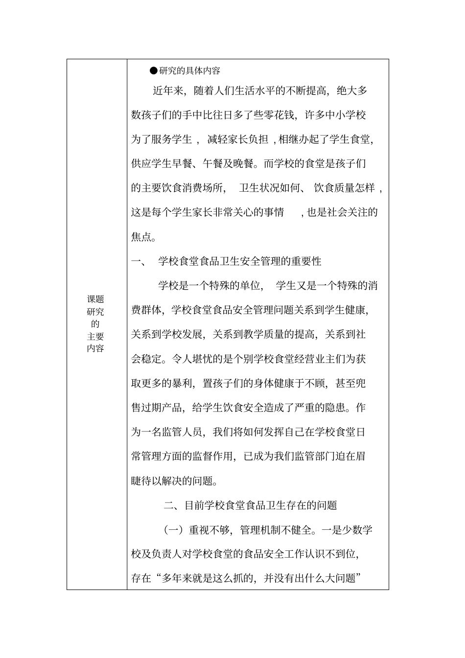 校本课题申报书_第3页