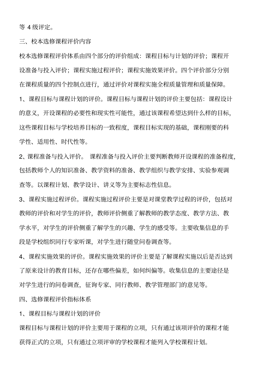 校本选修课程评价方案讲解_第2页