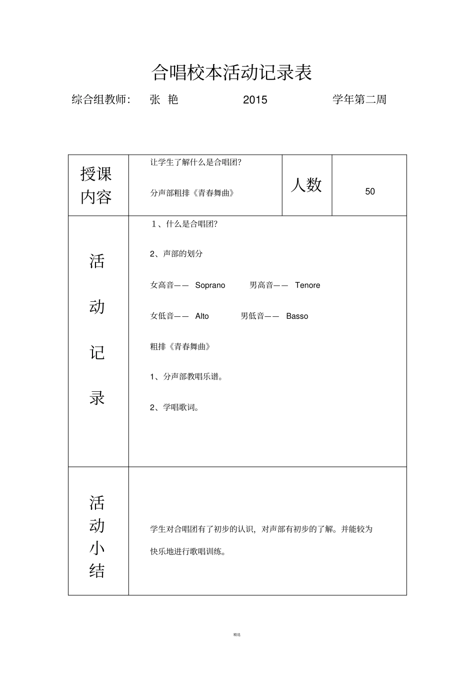 校本音乐合唱活动记录_第2页