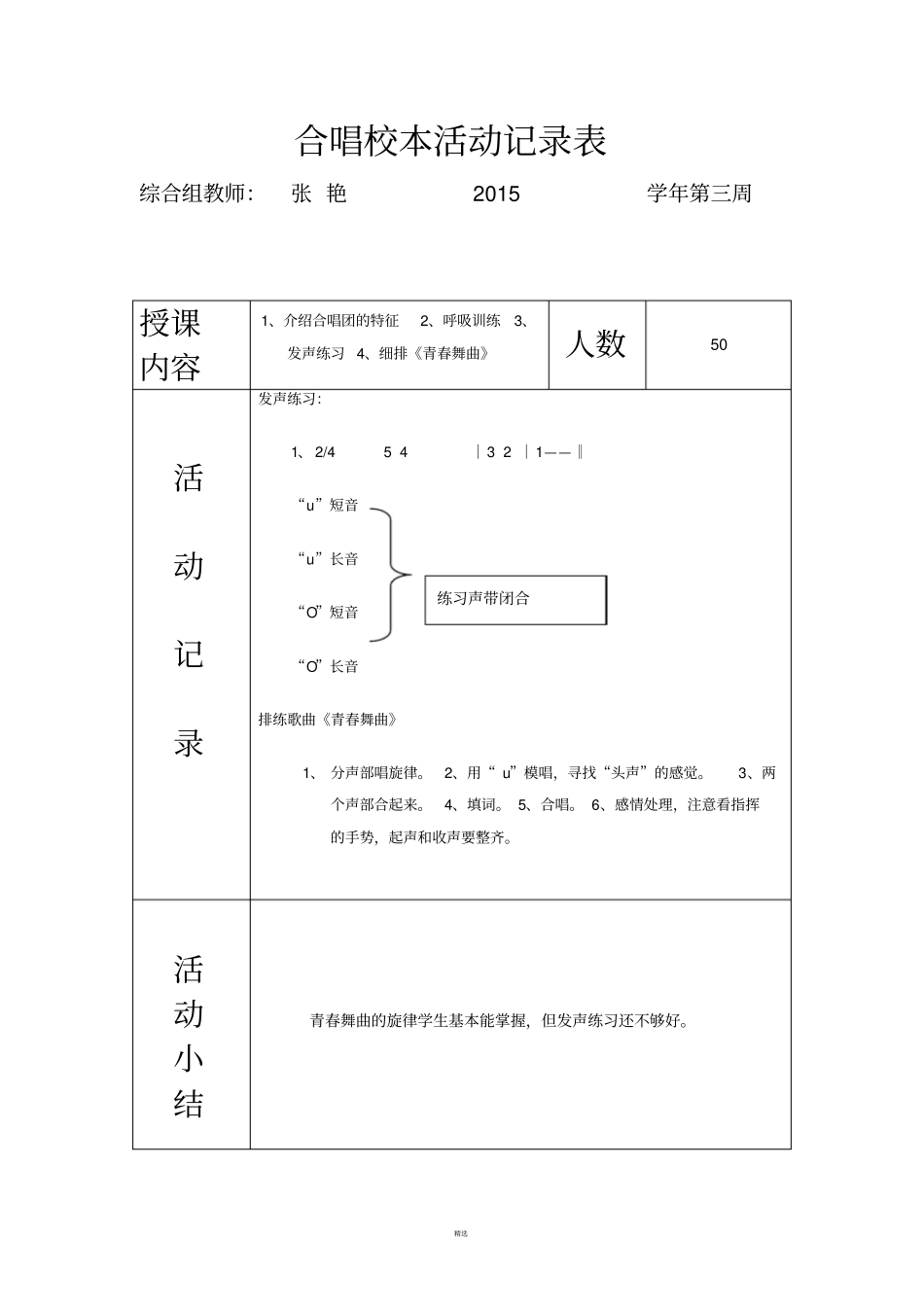 校本音乐合唱活动记录_第3页