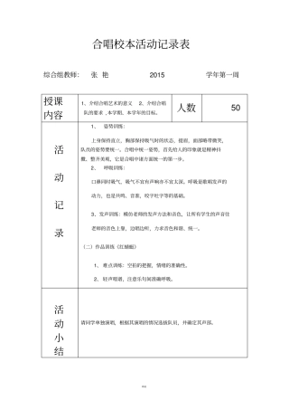 校本音乐合唱活动记录