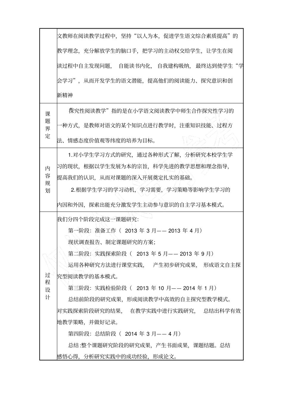 校本课题小学语文阅读教学的探究性策略结题报告_第2页