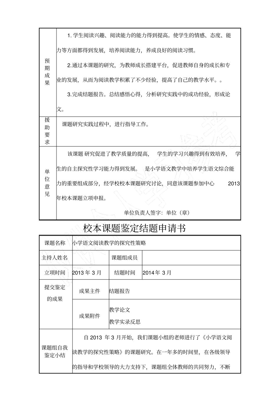校本课题小学语文阅读教学的探究性策略结题报告_第3页