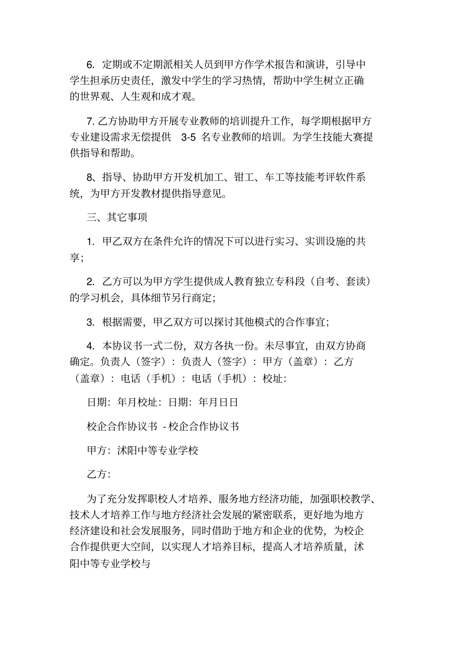 校校合作协议书_第2页