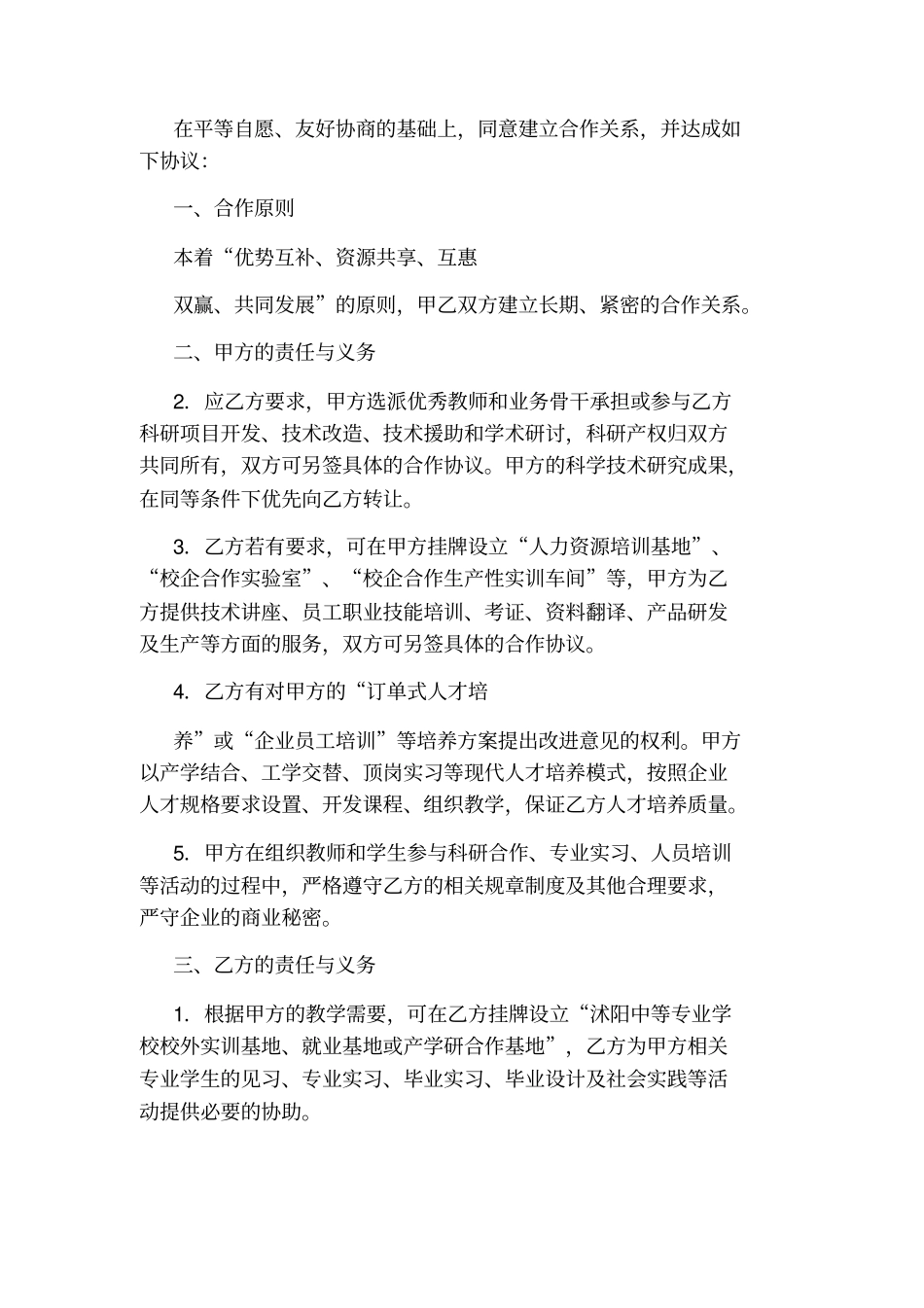 校校合作协议书_第3页