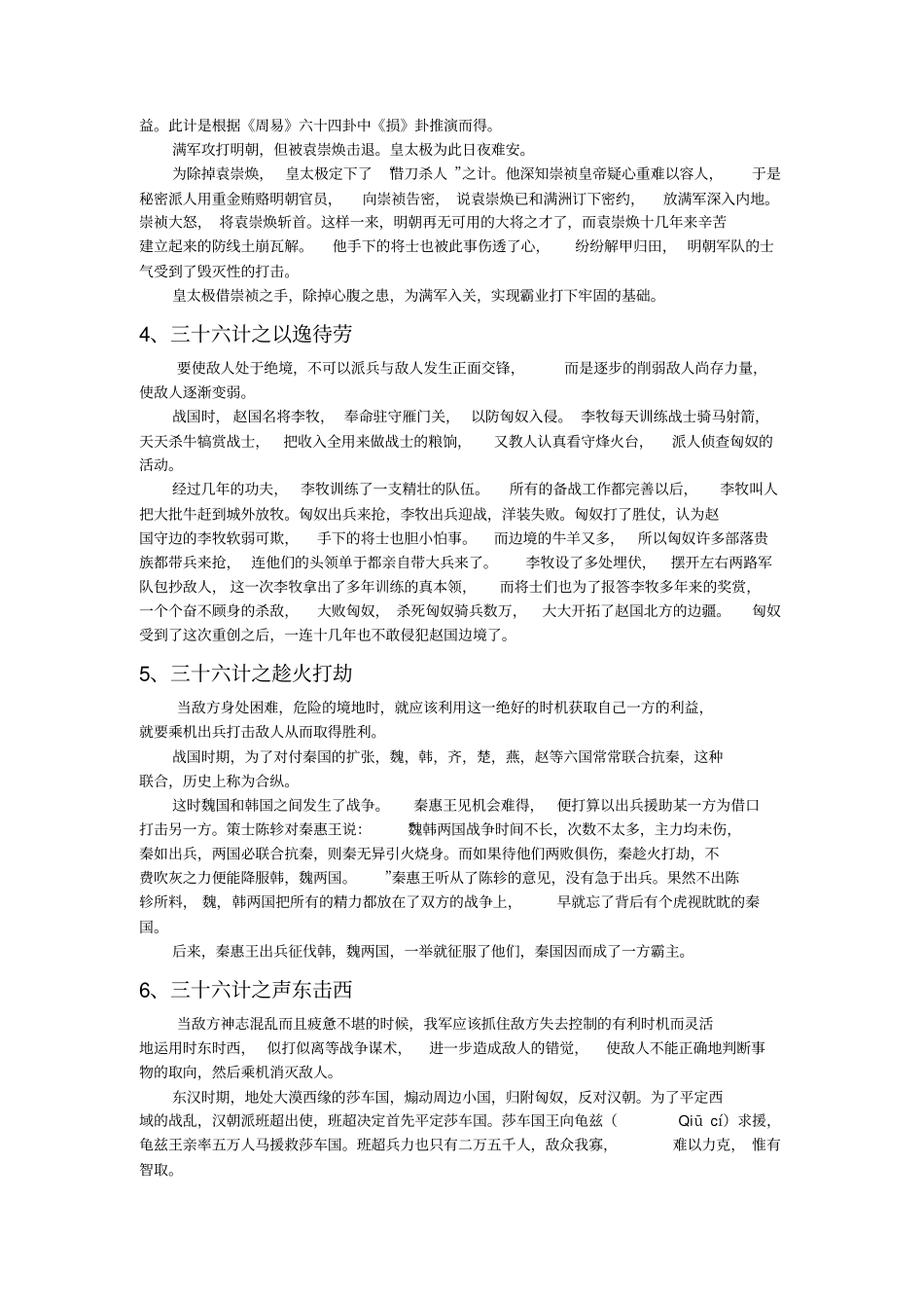 校正版三十六计之36故事分析_第2页