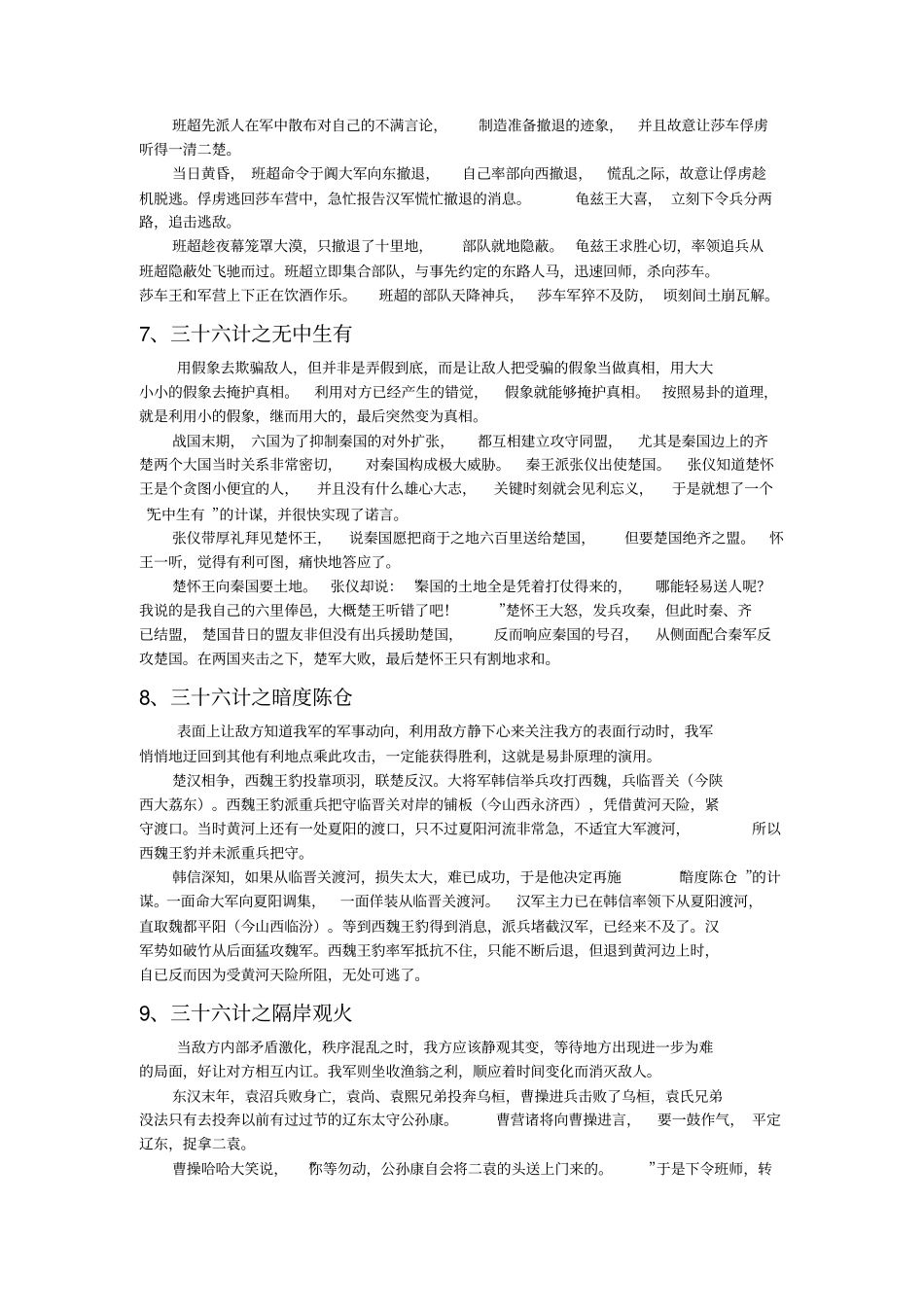 校正版三十六计之36故事分析_第3页