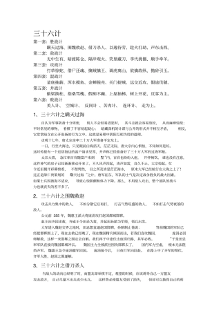 校正版三十六计之36故事分析