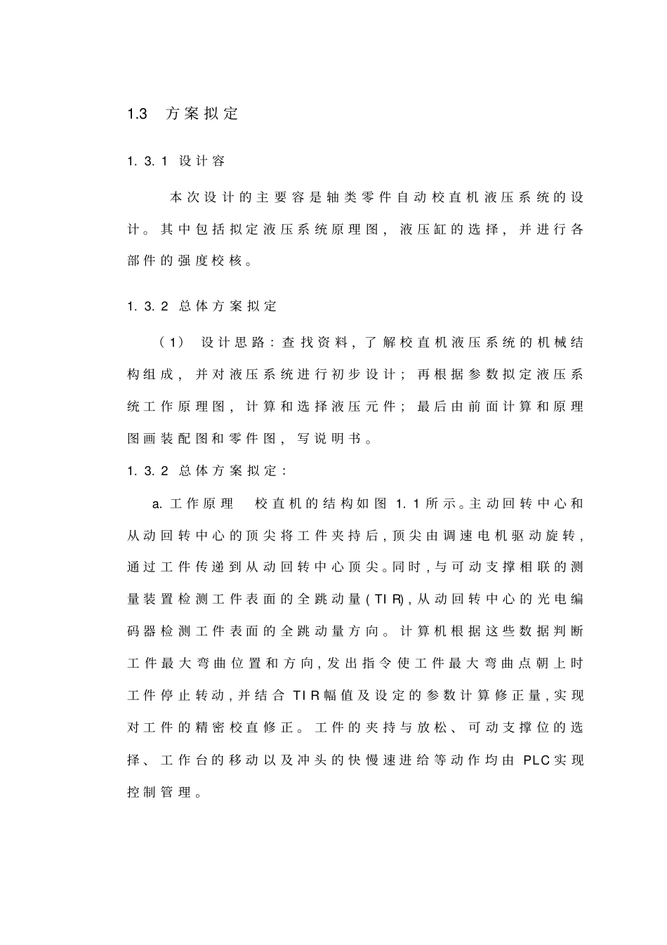 校直机液压系统说明书_第1页