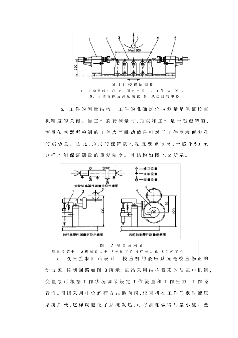 校直机液压系统说明书_第2页