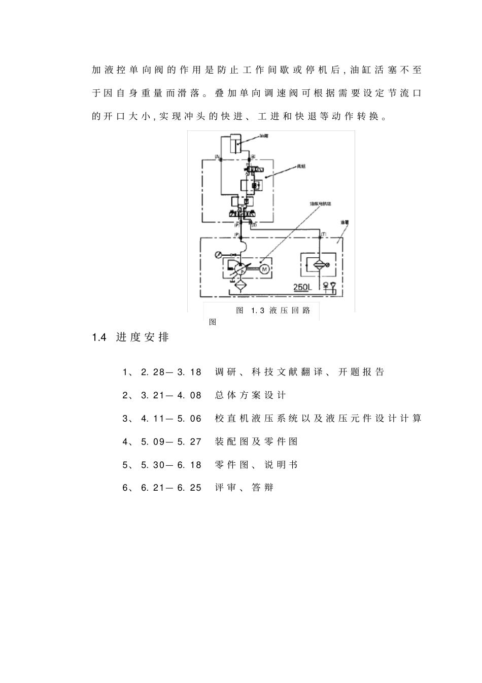 校直机液压系统说明书_第3页