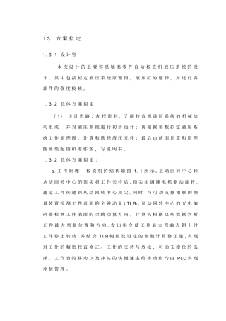 校直机液压系统说明书