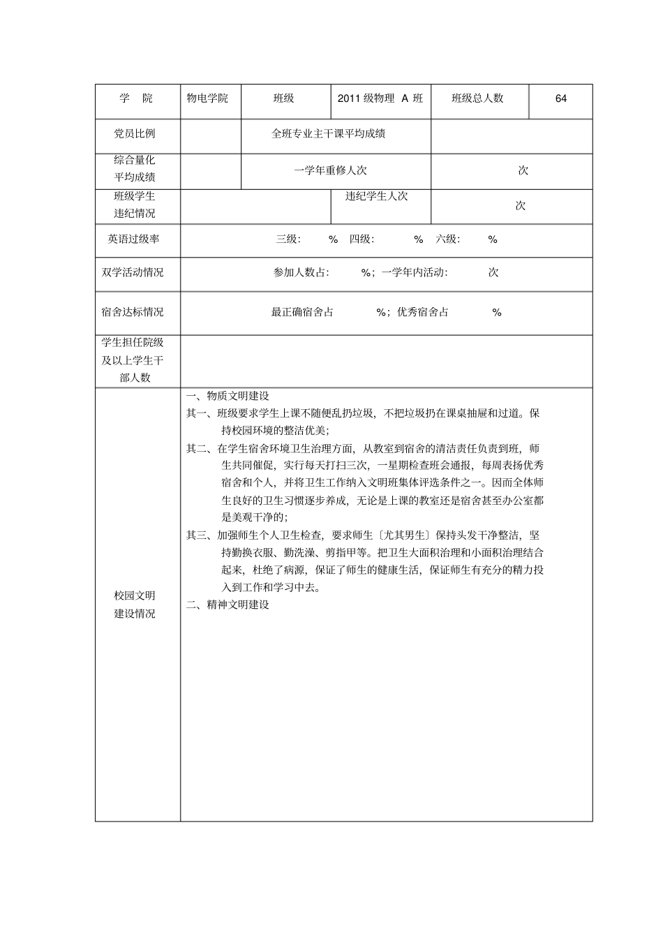 校级先进班集体申报表_第2页