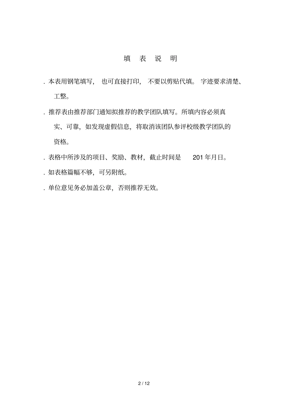 校级教学团队推荐表_第2页