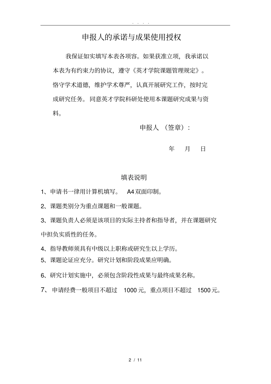 校级科研课题申请书_第2页