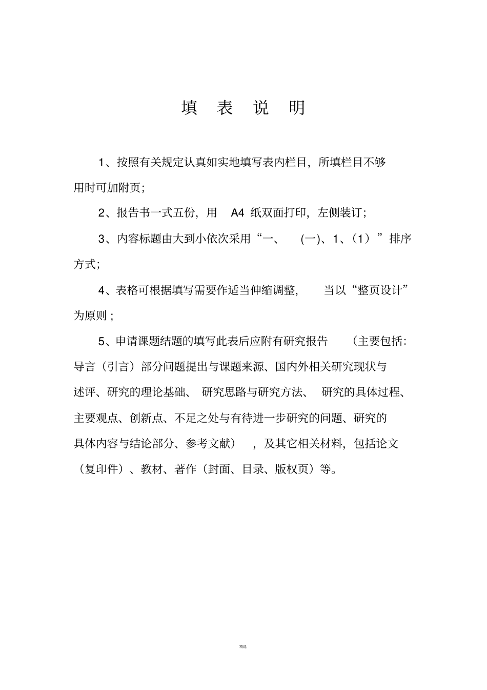 校级课题结题报告书_第2页