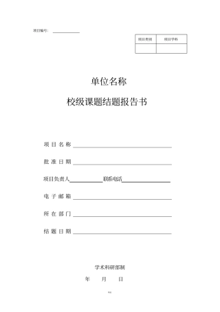 校级课题结题报告书