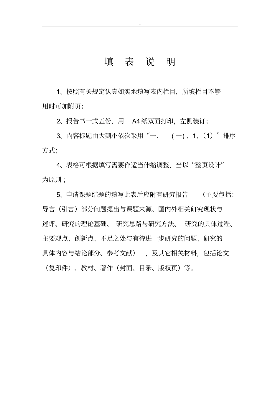 校级课题-结题报告书_第2页