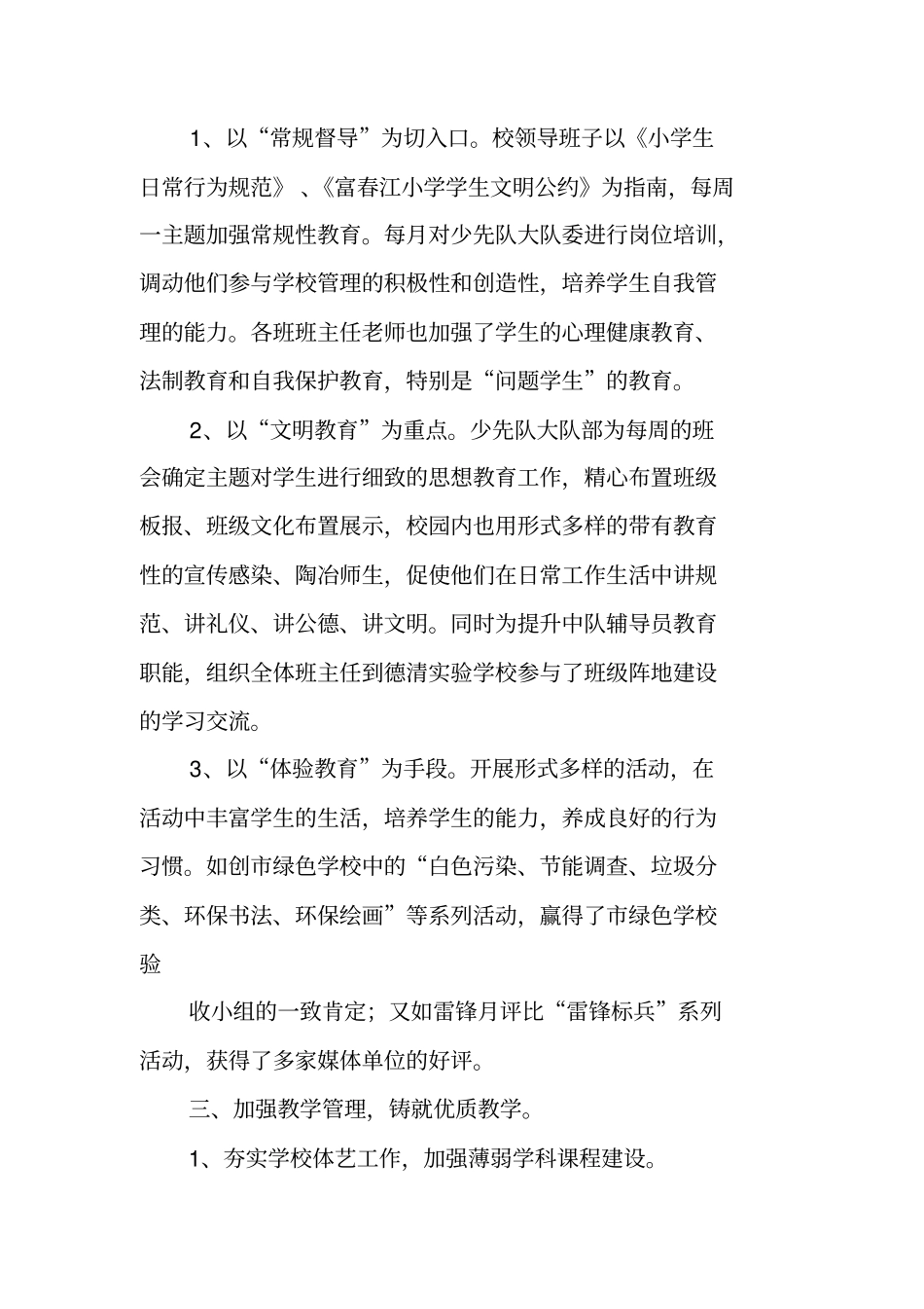 校级领导述职报告_第2页