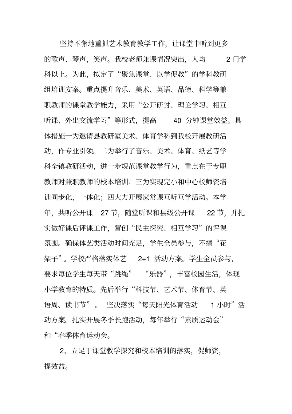 校级领导述职报告_第3页