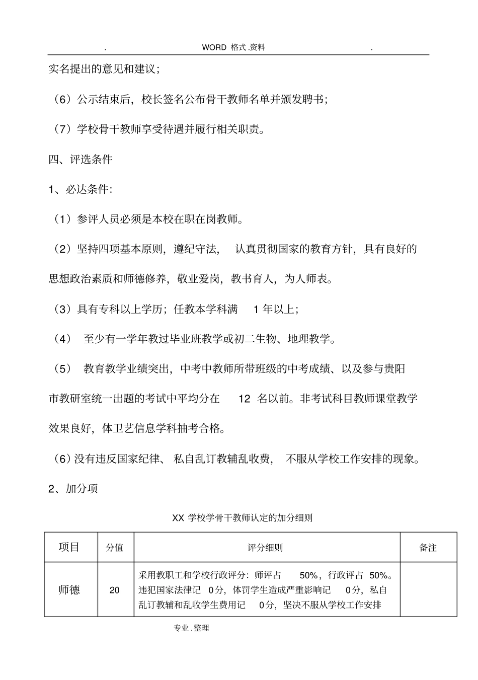 校级骨干教师评选方案说明_第3页