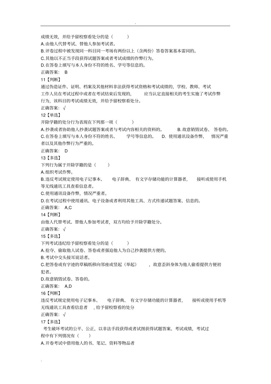 校纪校规试题答案_第2页