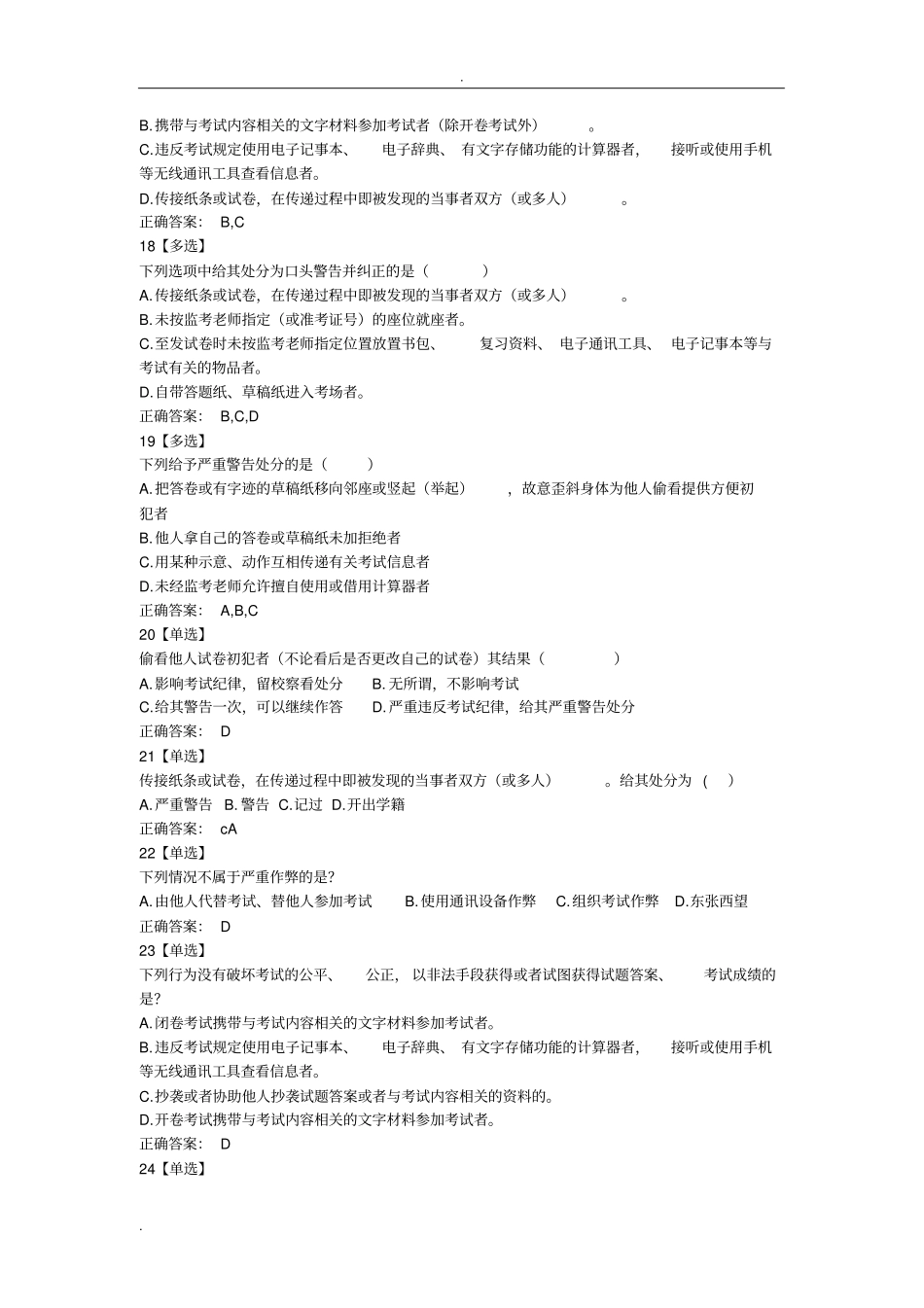 校纪校规试题答案_第3页