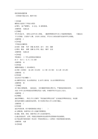 校纪校规试题答案