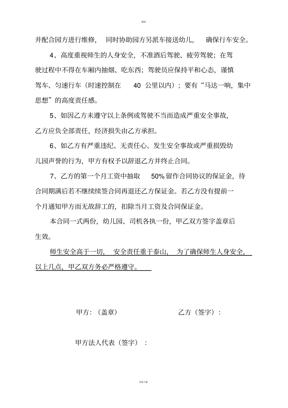 校车司机聘用合同_第2页