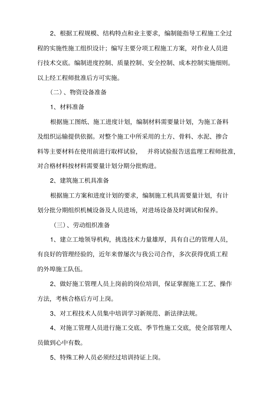 校舍维修施工组织设计_第3页