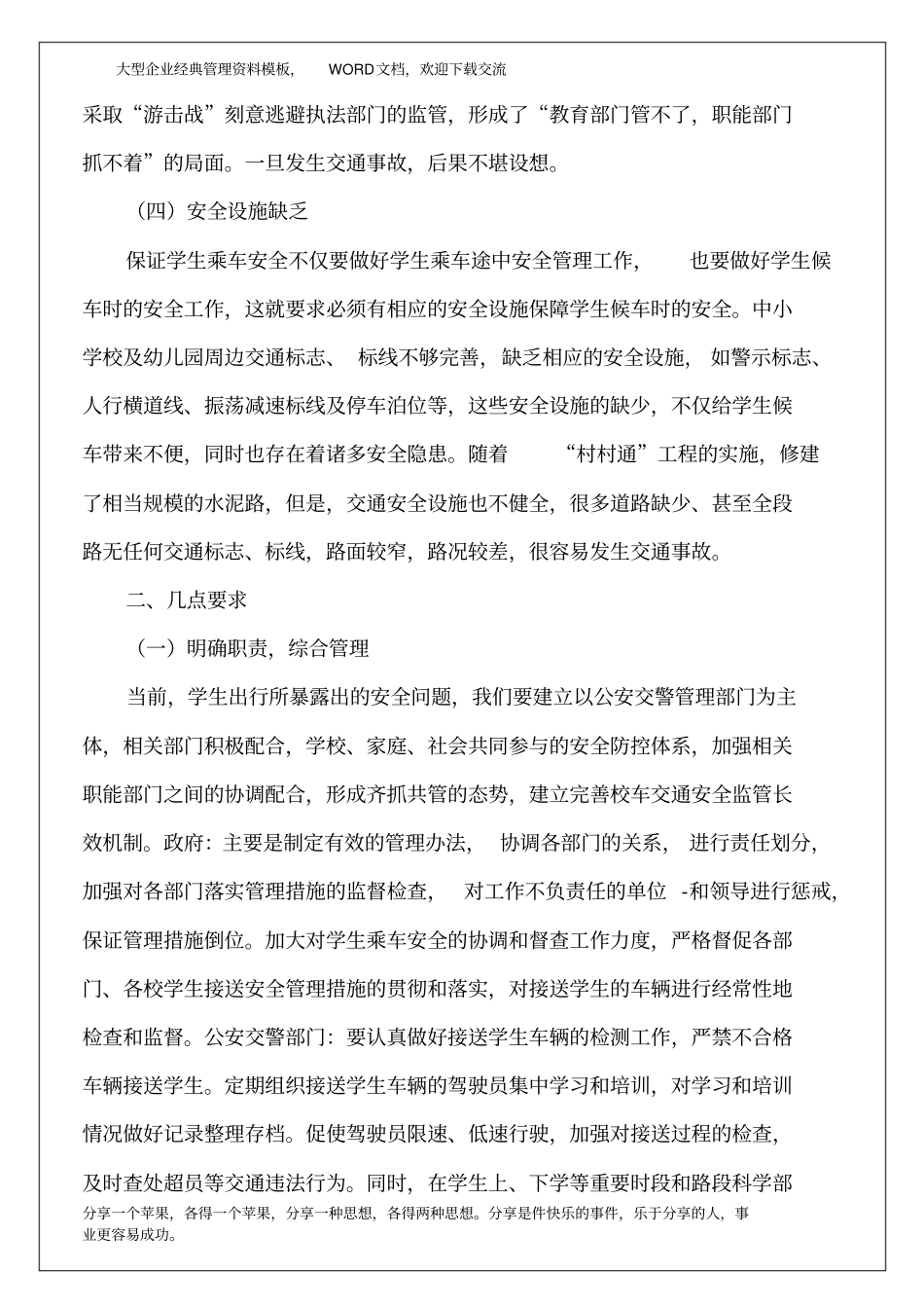 校车安全情况报告7p_第3页