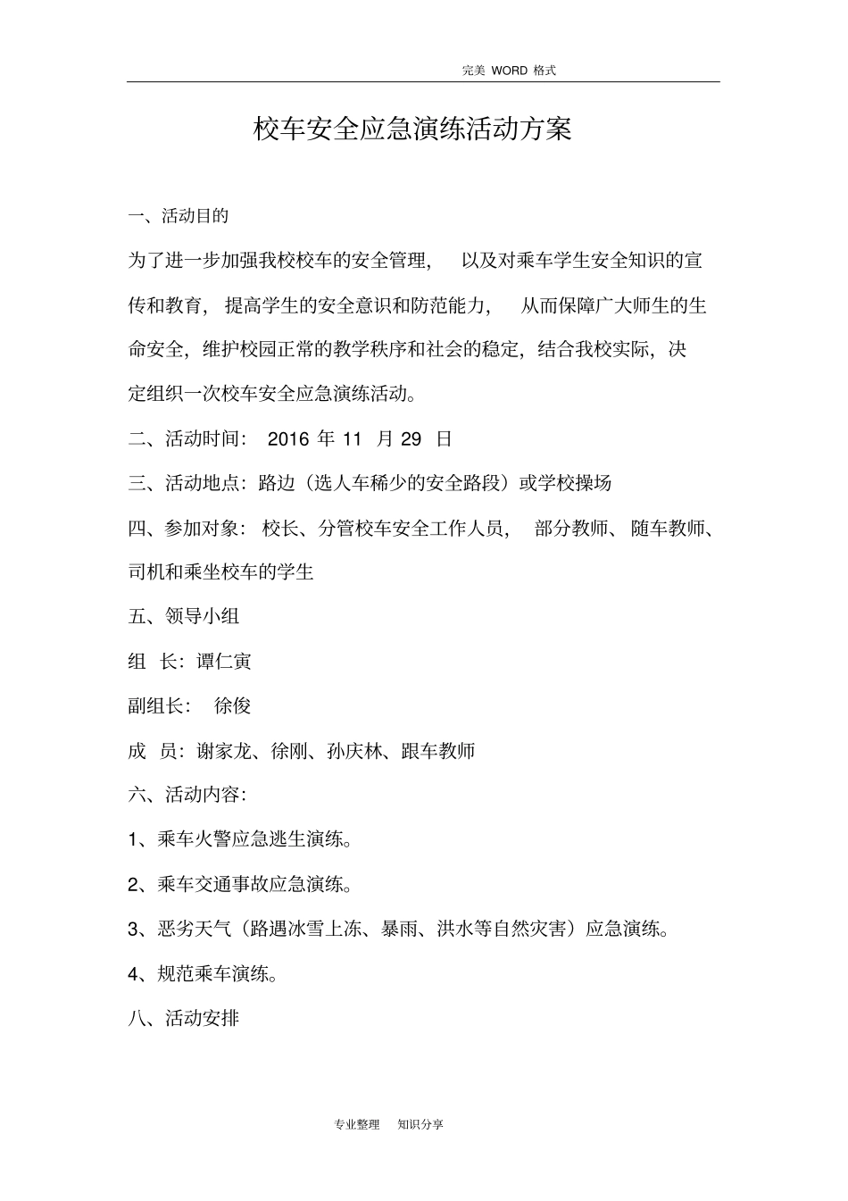 校车安全应急演练方案_第1页