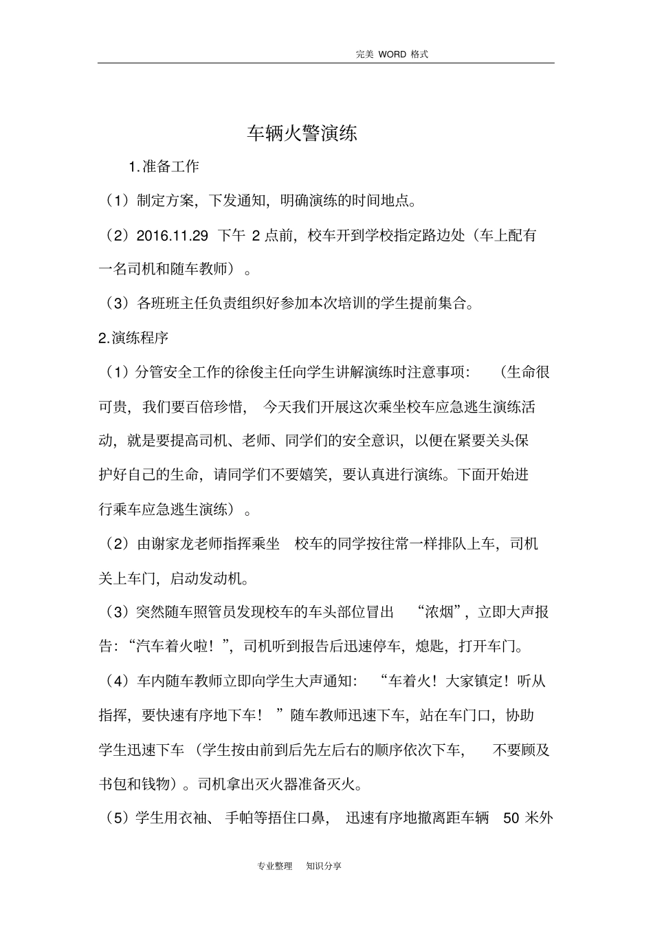 校车安全应急演练方案_第2页