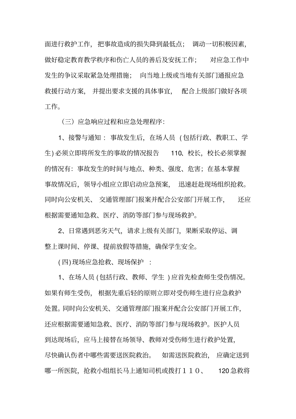 校车安全事故防范应急处置预案_第2页